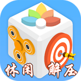 休闲解压盒子 免费版