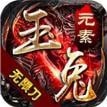 玉兔无限刀 正式版