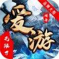 爱游传奇无限刀 最新版