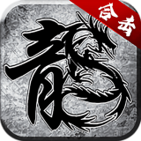 元素合击传奇 免费版