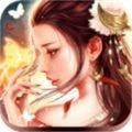 长生诀之缘定三生 安卓版