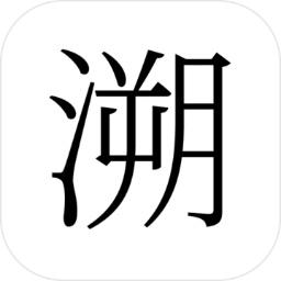 溯Rewind 最新版