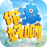 你好浪啊 免费版