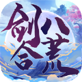 剑合八荒侠义情缘 正式版