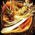 打金传世战神蚩尤 最新版