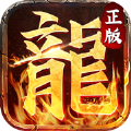 烈焰屠神英雄合击 正式版