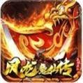 凤龙魔仙传 正式版