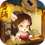 古代怪店奇闻 最新版