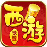 觉醒西游 安卓版
