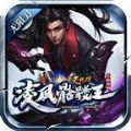 凌风骷髅王无限刀 安卓版