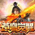 苍穹觉醒王者之路 最新版