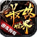 游龙传奇最终世界 正式版