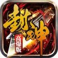 鬼匠封神传说 免费版