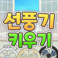 成长吧风扇 手机版