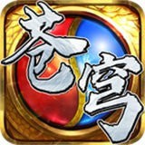 苍穹传奇激情火龙 正式版