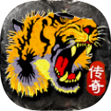 骷髅虎王传奇 手机版