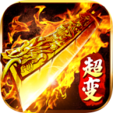 怒刺超变无限刀 正式版