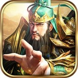 回到三国当王爷 最新版