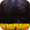 巨龙之夜 最新版