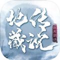寂灭剑诀地藏传说 正式版