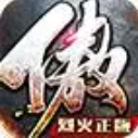 傲视烈火三职业 免费版