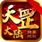 耀玩神器天罡大陆 安卓版