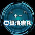 幼儿加减法游乐园 最新版