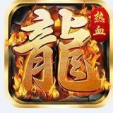 怒神觉醒传奇 最新版