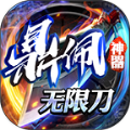 鼎佩神器无限刀 免费版