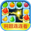 阿超连连看 手机版