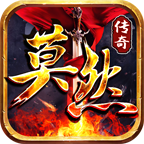 莫然传奇 正式版
