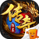 狂暴传奇微变合击 手机版