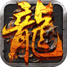 龙神沙城 免费版