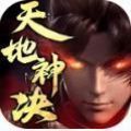 旧梦天地神诀 正式版