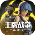 王牌战争火力对决 V1.0 安卓版