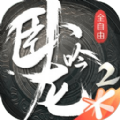 卧龙吟2三国模拟器 V1.0.0 安卓版