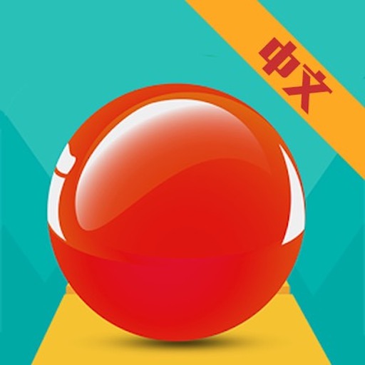 天空的滚动球球 最新版
