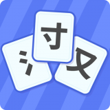 魔法汉字 免费版