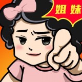 姐妹一起走红包版 V1.0.3 安卓版