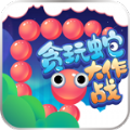 贪玩蛇大作战 最新版
