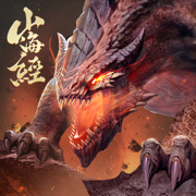 山海经异种 手机版