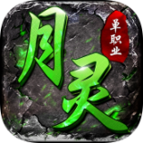 月灵道士传奇 手机版