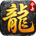 烽火龙城合击传奇 手机版