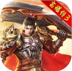 红月战神高爆传3 V1.1.0 安卓版