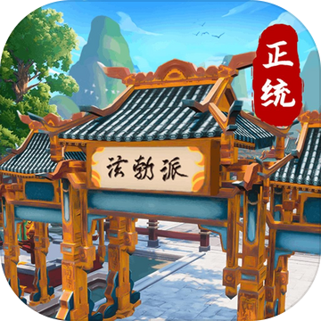 回梦江湖云汉仙侠录 V1.5 苹果版