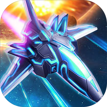 星际雷霆无限金币 V1.8 苹果版