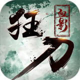 血影狂刀传奇 免费版