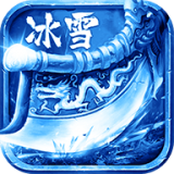 冰雪三职业高爆版 V1.0.7 安卓版