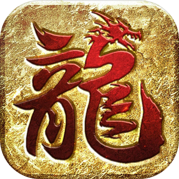 屠龙之刃-全新沉默版本 V1.0.6 苹果版