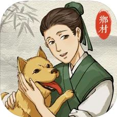 古代乡村人生种田养鱼 V2.9 苹果版